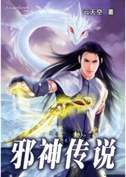 千古邪神