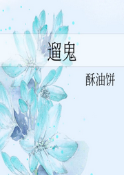 遛鬼