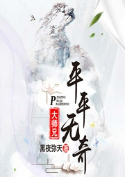 平平無奇大師兄