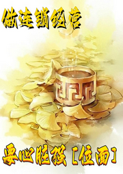 做連鎖經(jīng)營(yíng)要心臟強(qiáng)