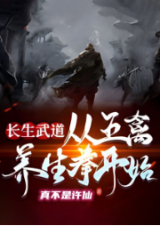 長生武道：從五禽養生拳開始