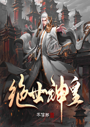 絕世神皇