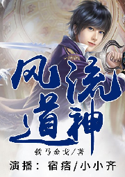 風流道神