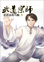 武道宗師