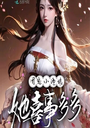 團寵小漁娘她喜事多多