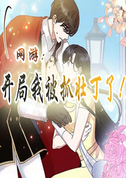 網(wǎng)游：開局我被抓壯丁了！【游戲 體育網(wǎng)游】