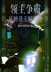 領主爭霸：從神選天賦開始