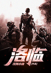洛臨