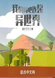 我的網吧連接異世界