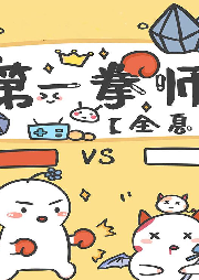 第一拳師