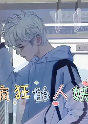 瘋狂的人妖