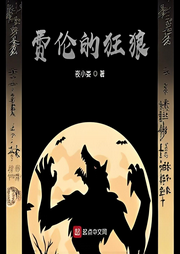 費倫的狂狼