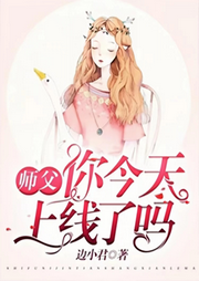 師父你今天上線了嗎