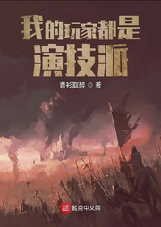我的玩家都是演技派【智能語音錄制】