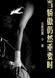 當驕傲仍然重要時