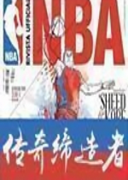 傳奇締造者