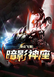 暗影神座