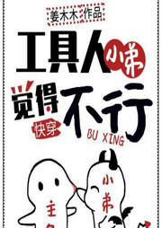 工具人小弟覺得不行