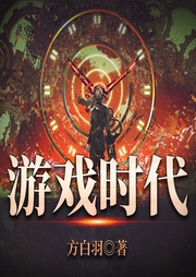 游戲時代