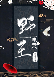 野王