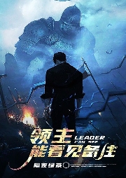 領主能看見備注