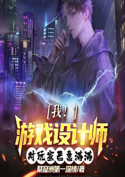 游戲設計：我對玩家惡意滿滿