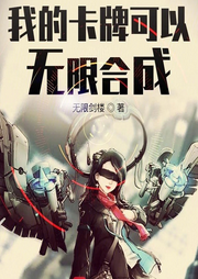 我的卡牌可以無(wú)限合成