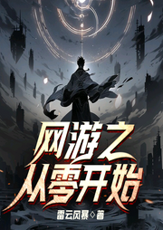 從零開始