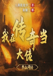 我在傳奇當大佬