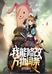 我能修改萬物詞條