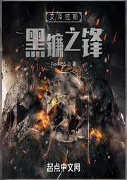 艾澤拉斯黑鐮之鋒