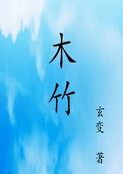 木竹
