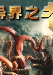 異界之書