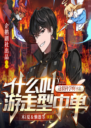 什么叫游走型中單啊