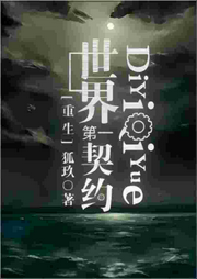 世界第一契約