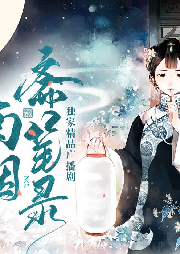 《南煙齋筆錄》廣播劇