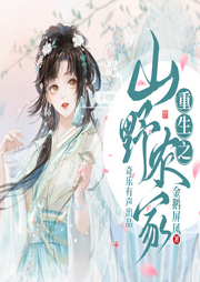 重生之山野農家