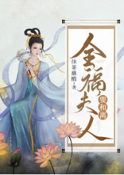 全福夫人要和離