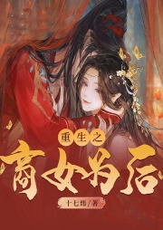 重生之商女為后
