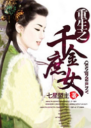 重生之千金庶女
