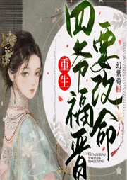 重生：四爺福晉要改命