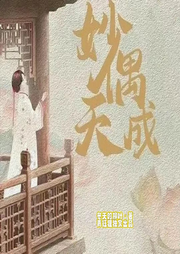 妙偶天成I青鈺貍出品【智能語音錄制】