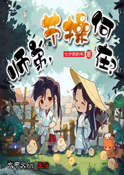 師弟，節操何在