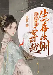 影后的穿越生存法則