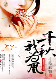 千秋我為凰[宮斗宅斗