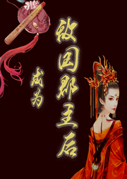 成為敵國郡主后