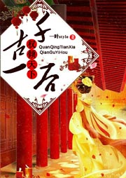 權傾天下，千古一后
