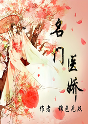 名門醫嬌