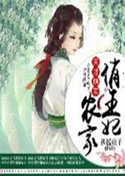 天才萌寶，農(nóng)家俏王妃