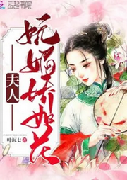 夫人嫵媚嬌如花【智能語音錄制】